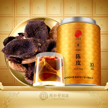 【正宗同仁堂品牌】北京同仁堂青源堂陈皮100克橘皮广东新会泡水