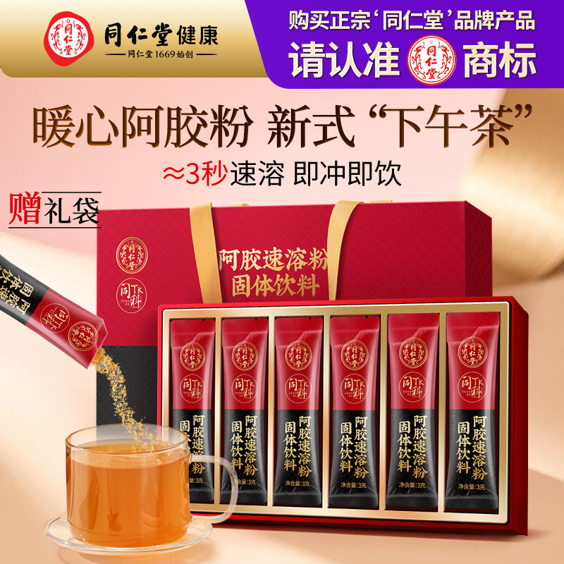 教师节礼物】北京同仁堂阿胶速溶粉礼盒送妈妈长辈滋补官方正品图片