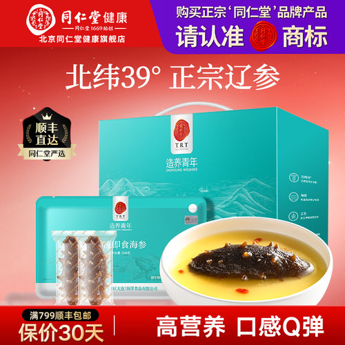 北京同仁堂冷冻即食海参