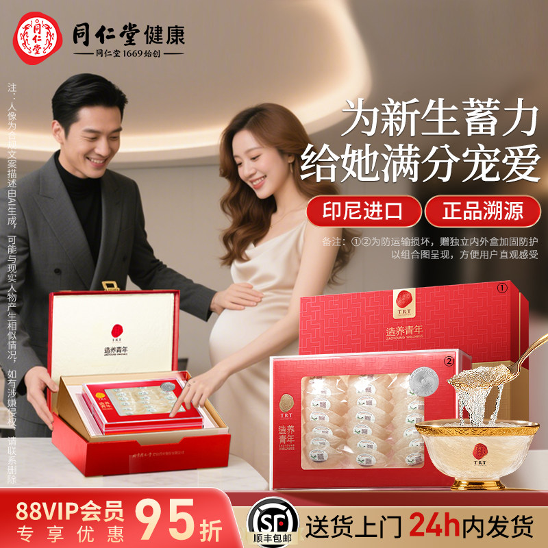 正宗北京同仁堂干燕窝银标100g进口溯源正品燕窝干盏礼盒装送礼