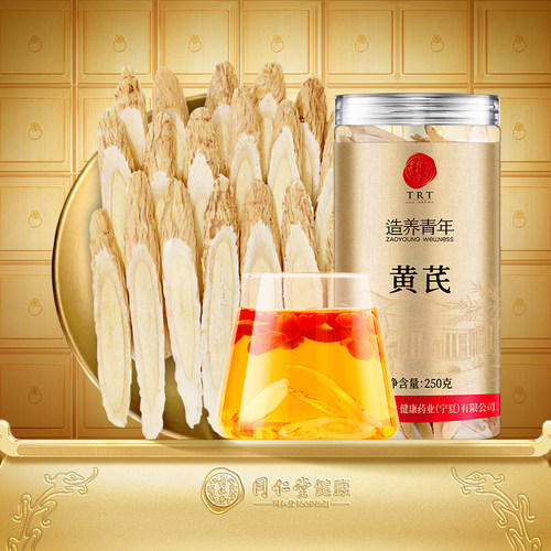 正宗同仁堂品牌黄芪250g泡水