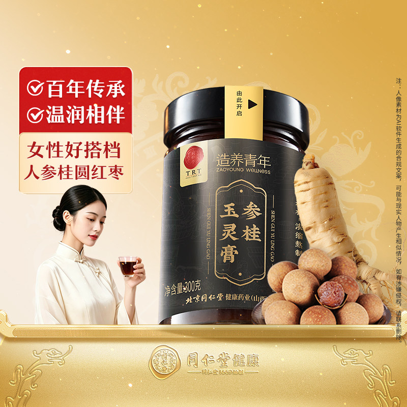 北京同仁堂玉灵膏滋补膏气色礼盒官方旗舰店正品礼品送礼长辈