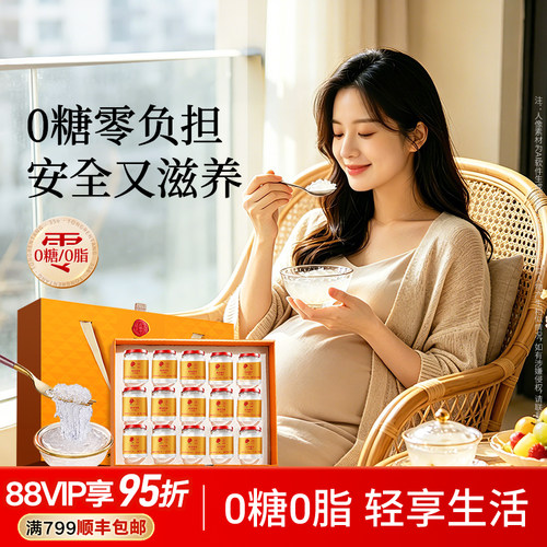 正宗同仁堂品牌无糖即食燕窝礼盒