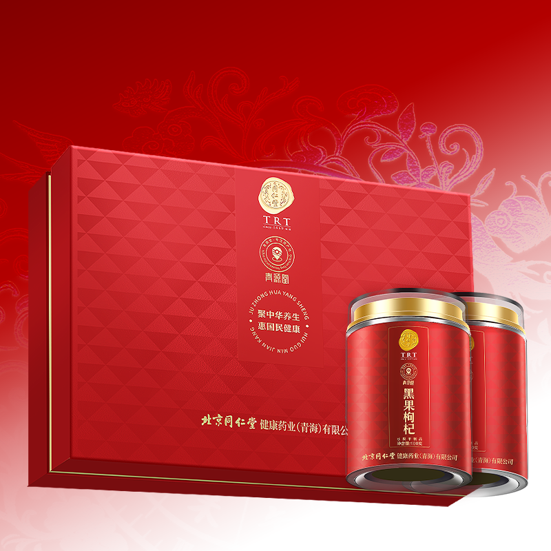 正宗北京同仁堂青海黑枸杞子大果枸杞礼盒礼品特级官方旗舰店正品