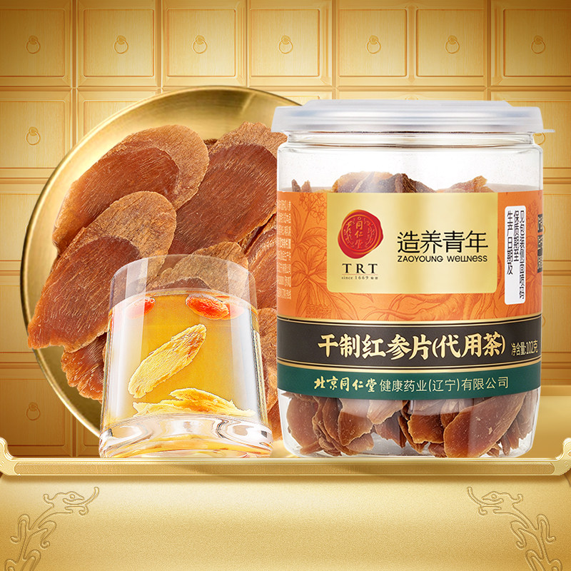 【正宗同仁堂品牌】北京同仁堂红参片人参长白山余脉泡水官方正品