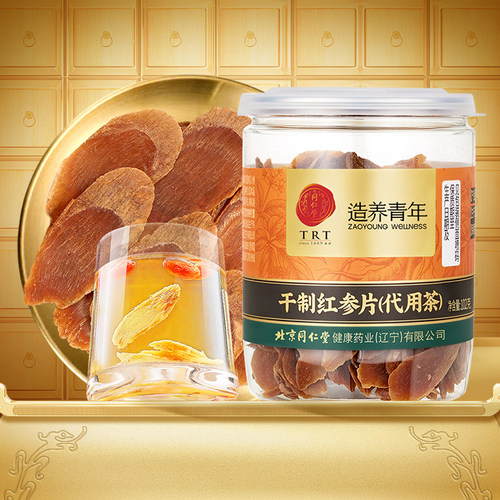 北京同仁堂干制红参片泡水