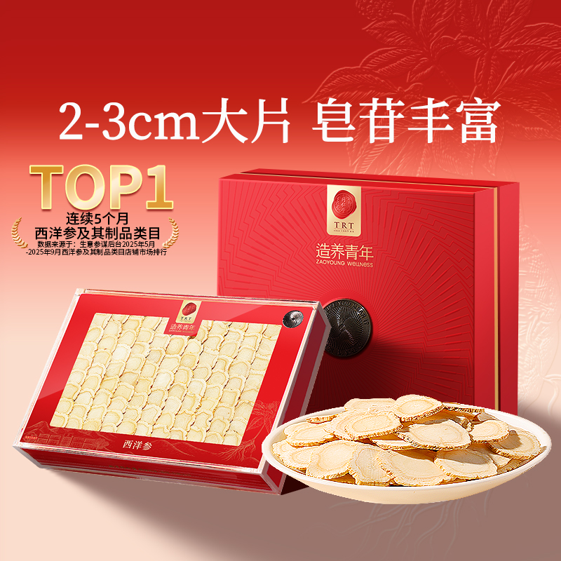 同仁堂品牌北京同仁堂花旗西洋参片官方旗舰店正品滋补营养品礼盒