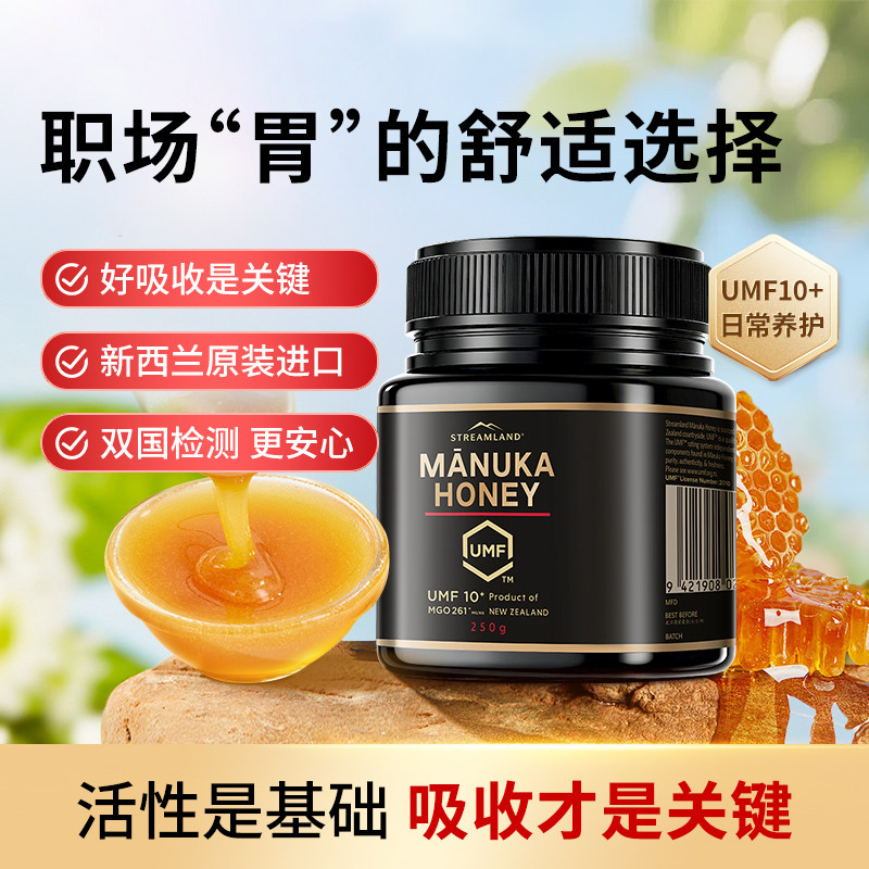 北京同仁堂健康旗舰店麦卢卡蜂蜜UMF10+新西兰进口250g天然送礼