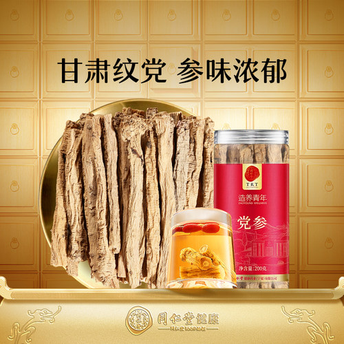 正宗同仁堂品牌党参200g
