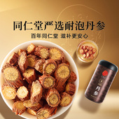 正宗同仁堂品牌 北京同仁堂丹参500g搭三七泡水官方旗舰店正品