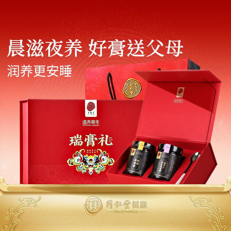 正宗同仁堂品牌养生膏礼盒