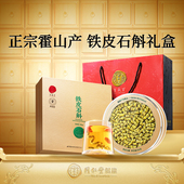 过年礼盒 正宗北京同仁堂霍山产铁皮石斛礼盒送长辈送父母枫斗