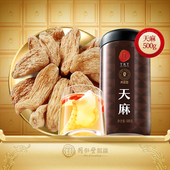 北京同仁堂天麻干货500g云南天麻非野生旗舰店 正宗同仁堂品牌