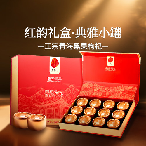 北京同仁堂黑果枸杞小罐礼盒正品
