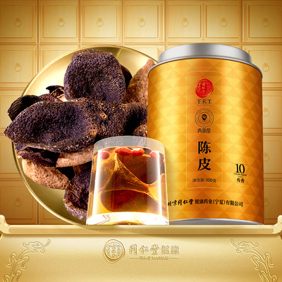 北京同仁堂陈皮橘子皮广东新会产