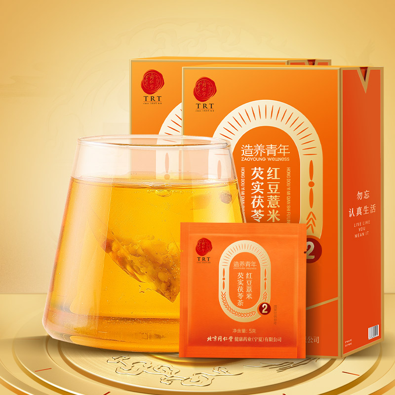 北京同仁堂健康红豆薏米祛芡实茯苓养生茶茶包官方旗舰店正品