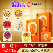 正宗同仁堂品牌 北京同仁堂人参枸杞桂圆红枣养生茶旗舰店正品