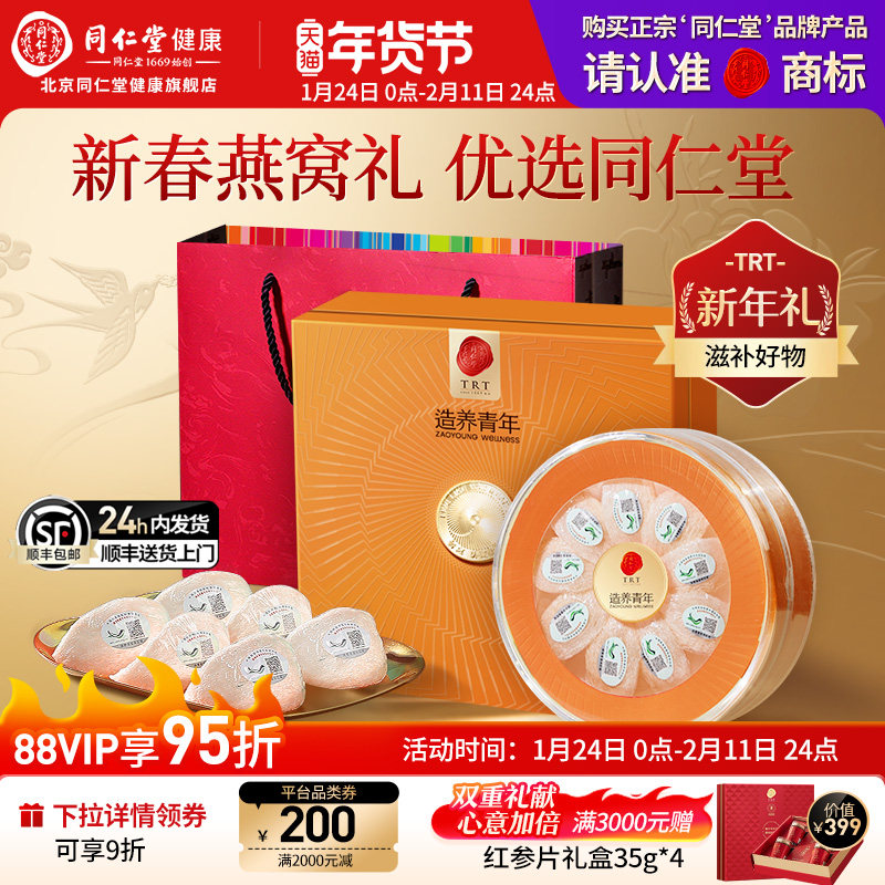 正宗北京同仁堂燕窝干盏溯源干燕窝礼盒官方旗舰店38节妇女礼物