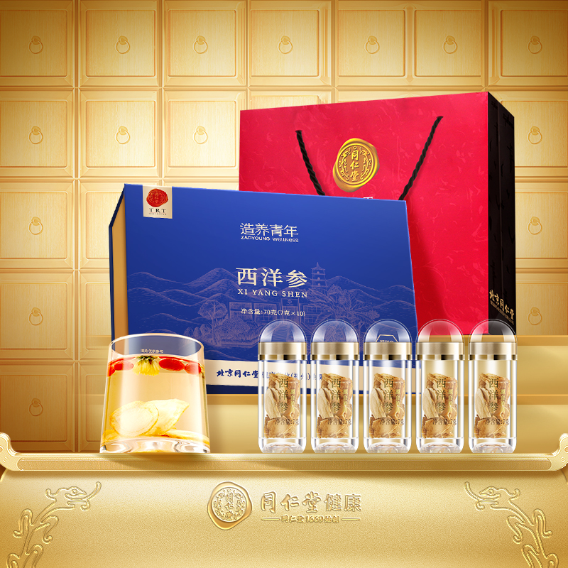 同仁堂品牌北京同仁堂美国进口花旗西洋参片官方旗舰店正品礼盒