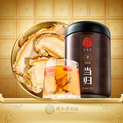 正宗北京同仁堂青源堂当归片100g