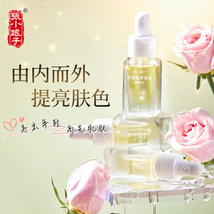 张小娘子玫瑰亮泽润肤精华油 10ml 保湿提亮肤色