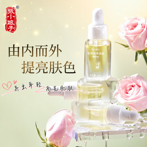 玫瑰亮泽润肤精华油保湿提亮肤色