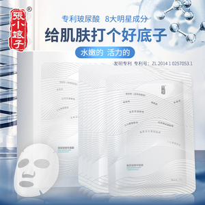 张小娘子玻尿酸精华面膜