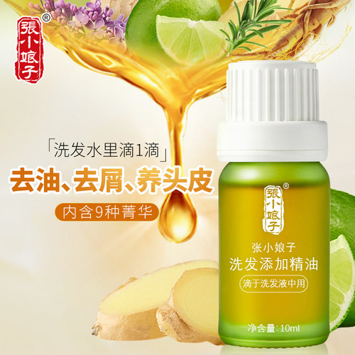 头皮护理精油控油去屑