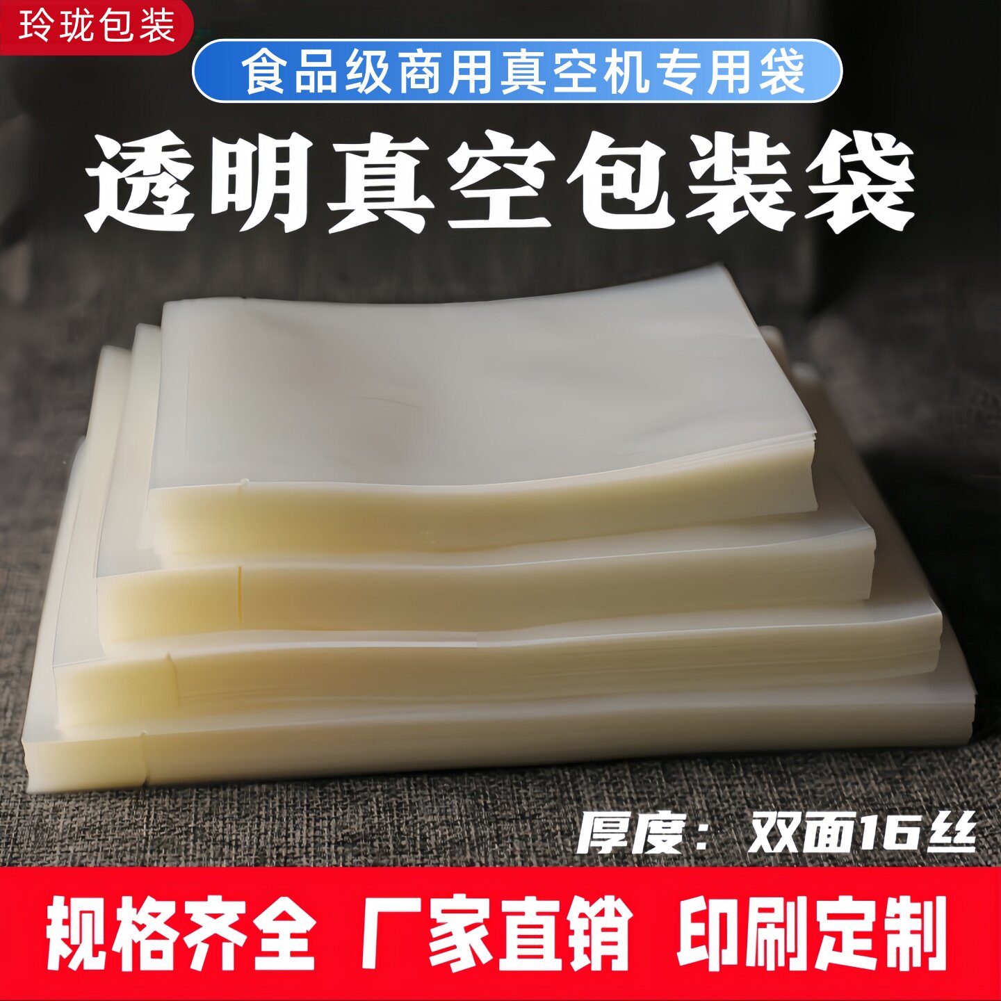 真空包装袋食品级加厚熟食肉保鲜密封袋大小号商用光面透明压缩袋