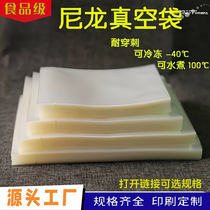 尼龙真空袋水煮冷冻熟食肉保鲜密封袋商用光面加厚透明食品包装袋