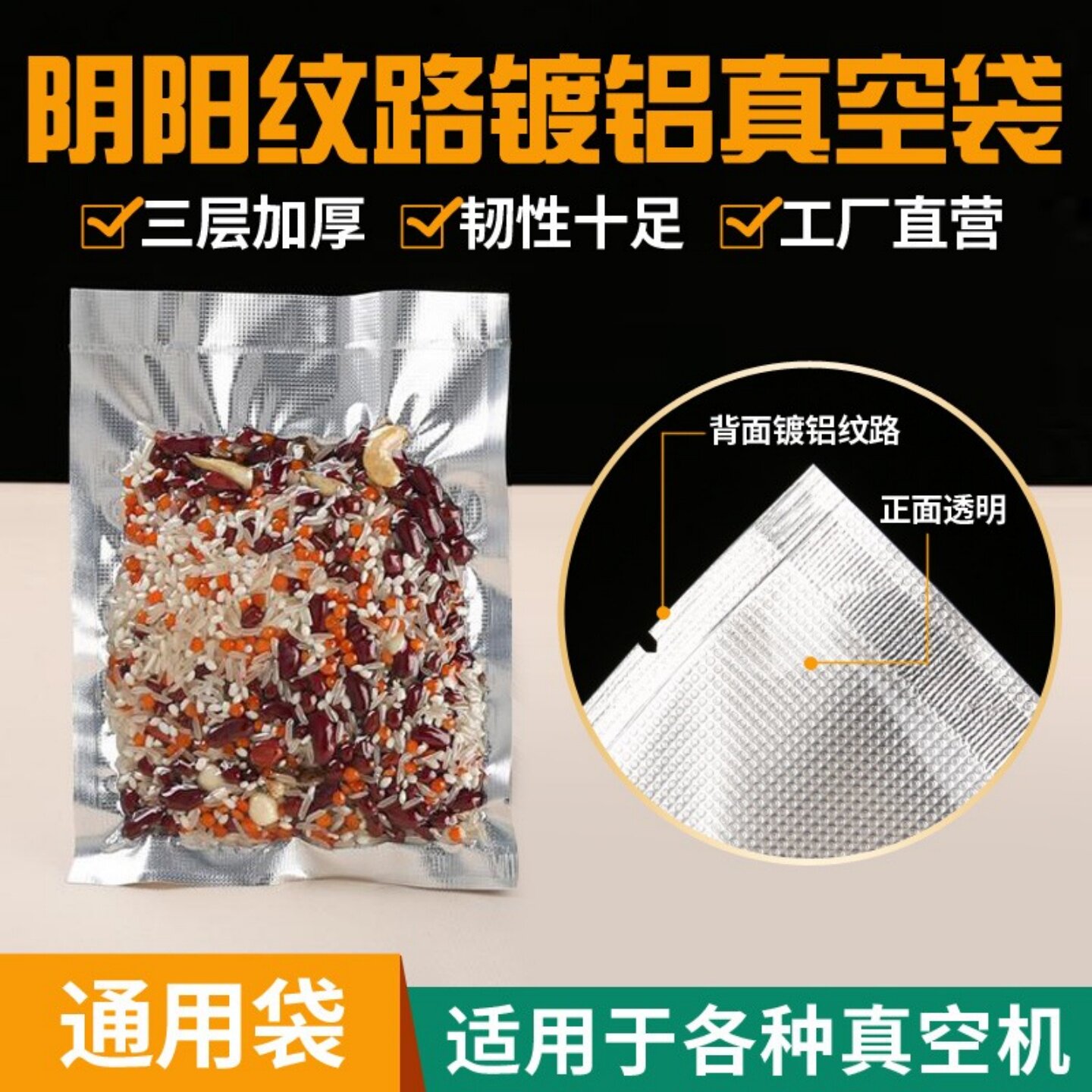 阴阳纹路真空袋加厚食品级AB面通用保鲜密封袋半透明镀铝箔包装袋