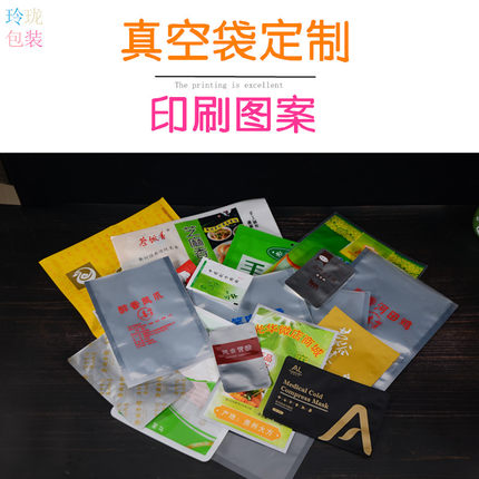 真空食品包装袋定制 印LOGO加厚定制熟食袋铝箔包装袋 小批量印刷