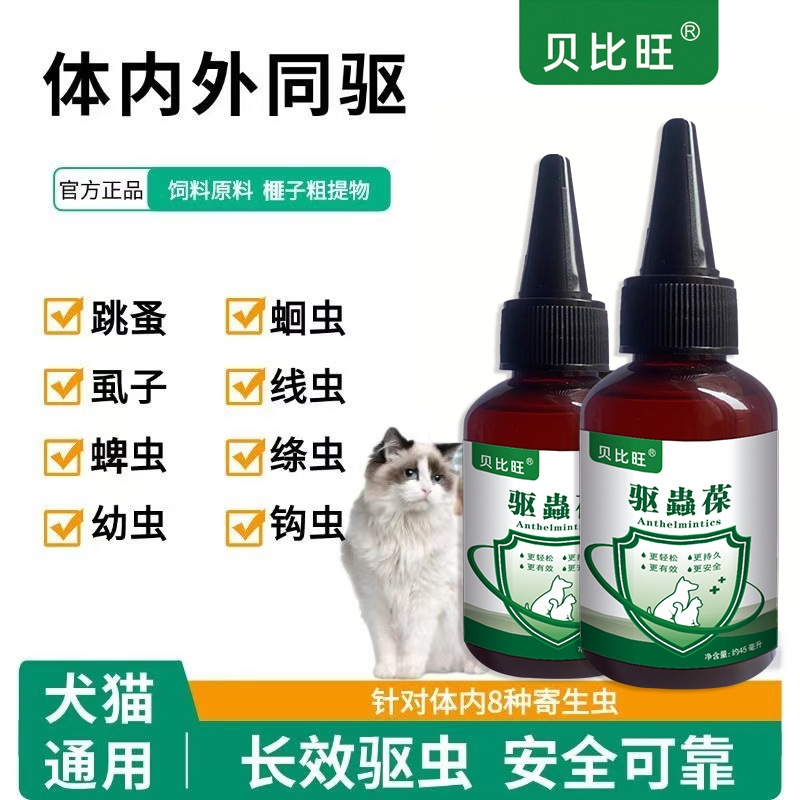 猫咪狗狗体内外驱虫液猫狗跳蚤宠物除虱子蜱虫耳螨猫犬用强化