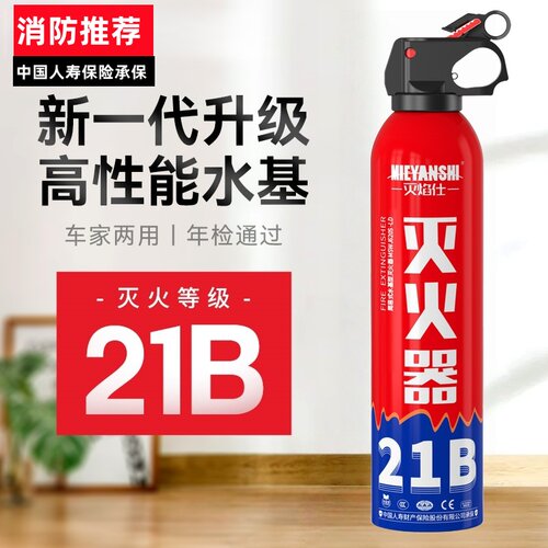 车载灭火器车用水基耐高温防爆便携式3c认证正品私家车内小型家用