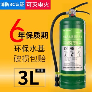 消防器材 3L水基灭火器家用商用店用车载私家车工厂年检小型手提式