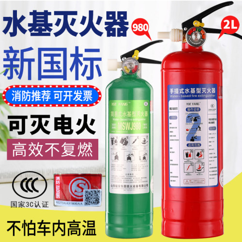 车载家用水基灭火器3c消防认证