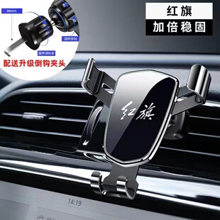 饰专用品手机车载支架 外观配件装 红旗汽车新款 轿车H5H7HS5HS7改装