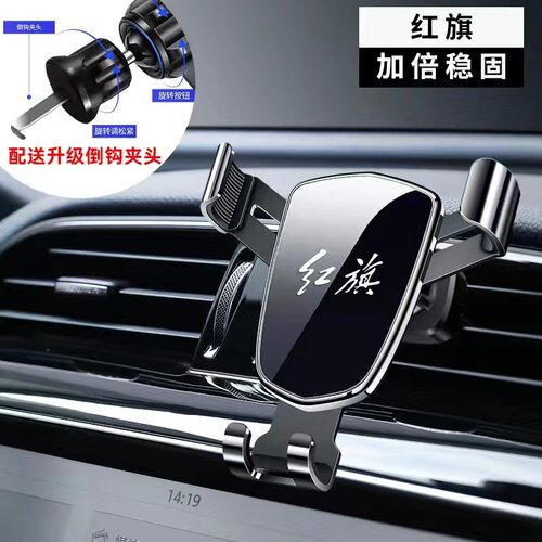 红旗HS5 H5 EQM5 H9 HS7 HS9专用汽车载手机支架装饰用品导航改装