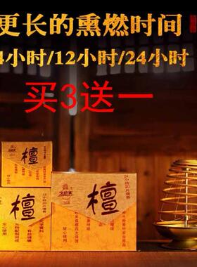 金旺来4小时盘香檀香佛香熏香