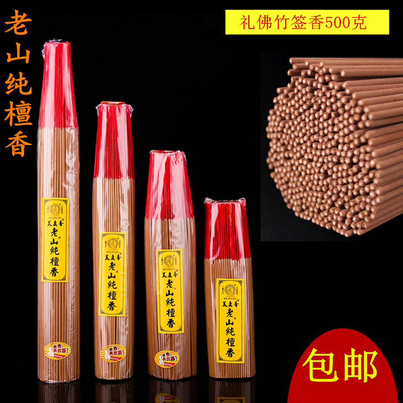 美真香老山纯檀礼佛香竹签佛香供香拜佛财神天然家用檀香室内熏香