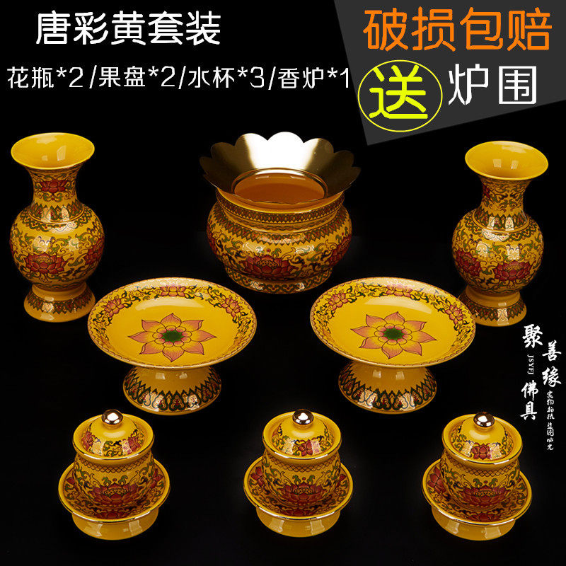 聚善缘佛具 唐彩黄莲花无字富贵陶瓷香炉花瓶果盘供佛圣水杯包邮
