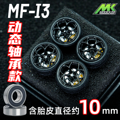MODEKAR 1:64 动态轴承 德芙轮毂 车模适用GCDMINIGT橡胶胎10mm I