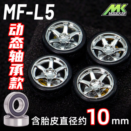 MODEKAR 1:64 动态轴承轮毂 车模适用GCDMINIGT橡胶胎10mm L