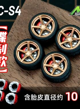 1:64 轮毂车模改装轮毂 10mm款适用风火轮MINIGT等橡胶轮胎含车轴