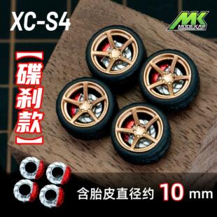1:64 轮毂车模改装轮毂 10mm款适用风火轮MINIGT等橡胶轮胎含车轴