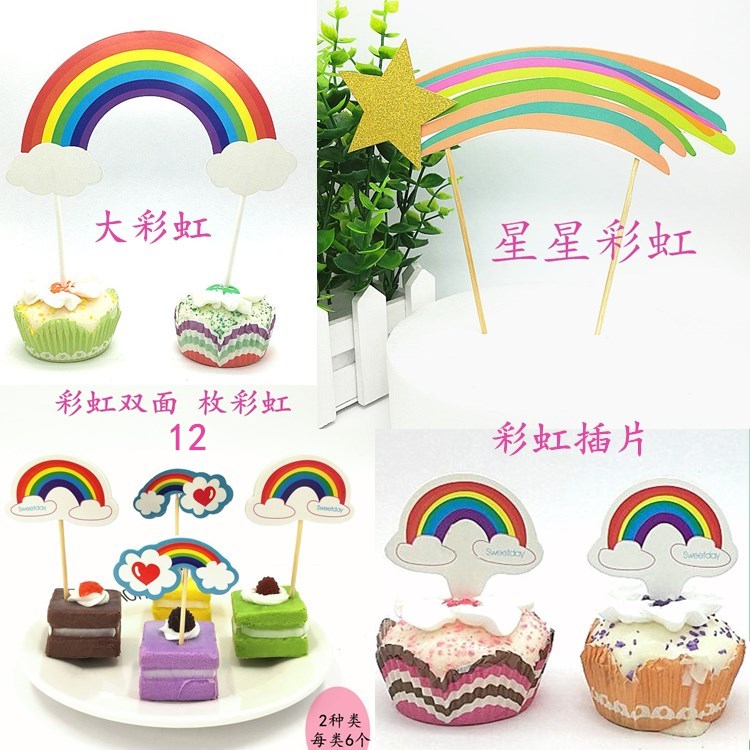 缤纷彩虹星星蛋糕插牌 生日派对立体星星七色彩虹蛋糕插旗插件
