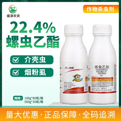 22.4%螺虫乙酯柑橘蚧壳虫