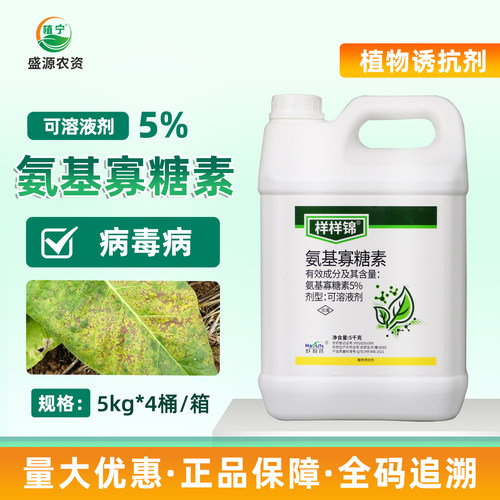 好利特样样锦5%氨基寡糖素可溶液剂烟草病毒病杀菌剂植物诱抗剂