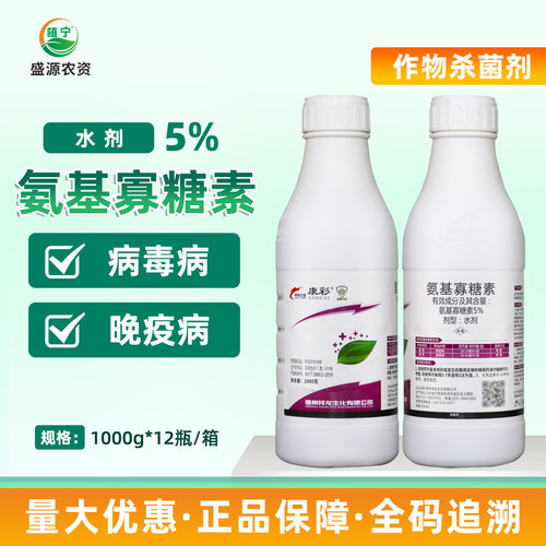 祥龙康彩5%氨基寡糖素番茄晚疫病烟草樱桃树病毒病农药杀菌剂