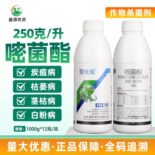 邹平农药清佳250克/升嘧菌酯大姜炭疽病芦笋茎枯病黄瓜白粉病杀菌